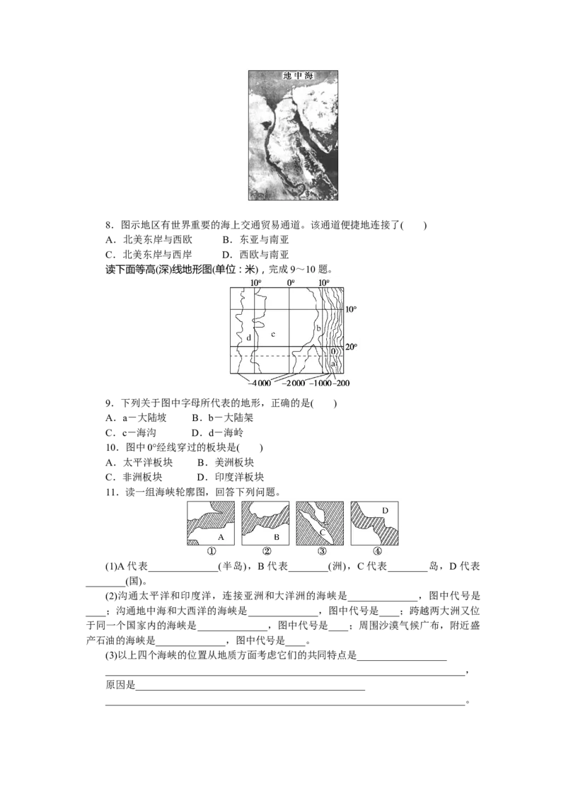 课时作业(四)　世界的陆地和海洋_高中三年全科资料_高中_高中地理《课时作业》Word版(1)_人教版_区域地理&middot;新教材_区域地理&middot;新教材_课时作业（word）