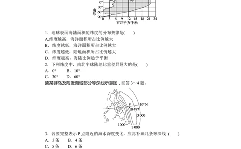 课时作业(四)　世界的陆地和海洋_高中三年全科资料_高中_高中地理《课时作业》Word版(1)_人教版_区域地理&middot;新教材_区域地理&middot;新教材_课时作业（word）