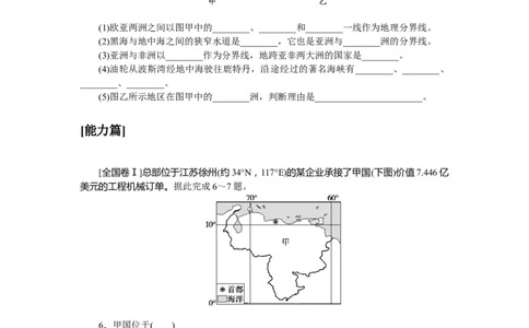 课时作业(四)　世界的陆地和海洋_高中三年全科资料_高中_高中地理《课时作业》Word版(1)_人教版_区域地理&middot;新教材_区域地理&middot;新教材_课时作业（word）
