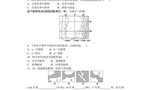 课时作业(四)　世界的陆地和海洋_高中三年全科资料_高中_高中地理《课时作业》Word版(1)_人教版_区域地理&middot;新教材_区域地理&middot;新教材_课时作业（word）