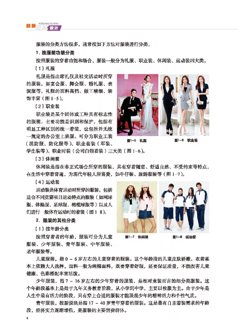 选择性必修5服装及其设计_高中三年全科资料_高中_高中电子教材_高中通用技术_地质版