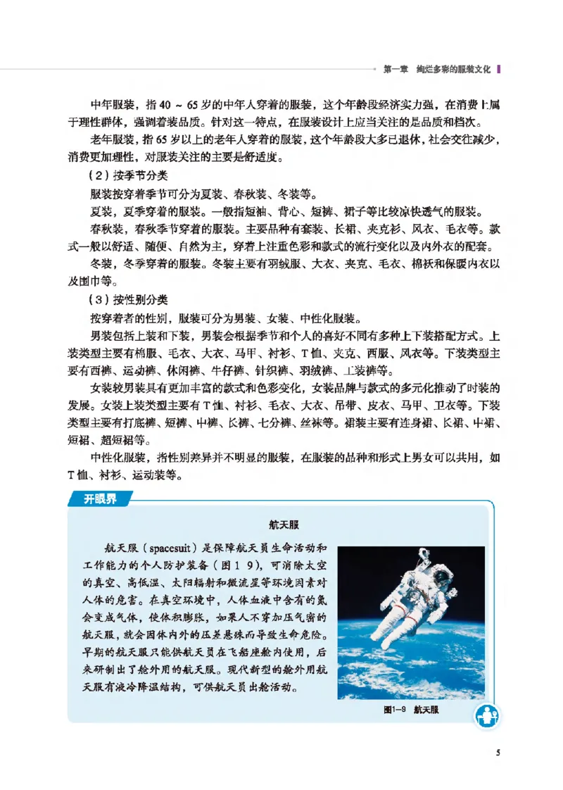 选择性必修5服装及其设计_高中三年全科资料_高中_高中电子教材_高中通用技术_地质版