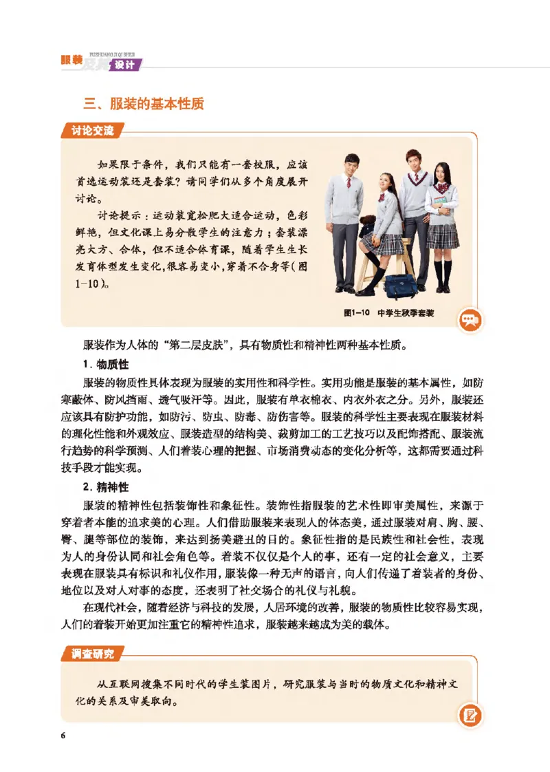 选择性必修5服装及其设计_高中三年全科资料_高中_高中电子教材_高中通用技术_地质版