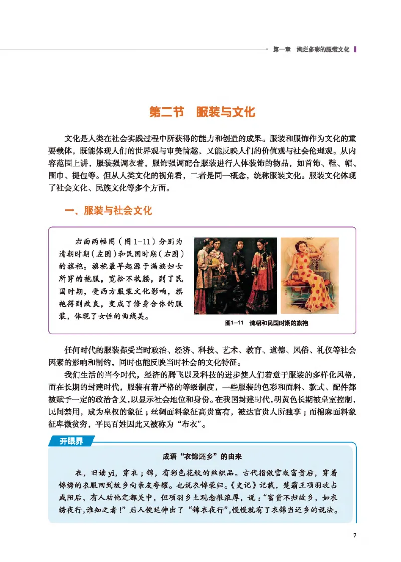 选择性必修5服装及其设计_高中三年全科资料_高中_高中电子教材_高中通用技术_地质版