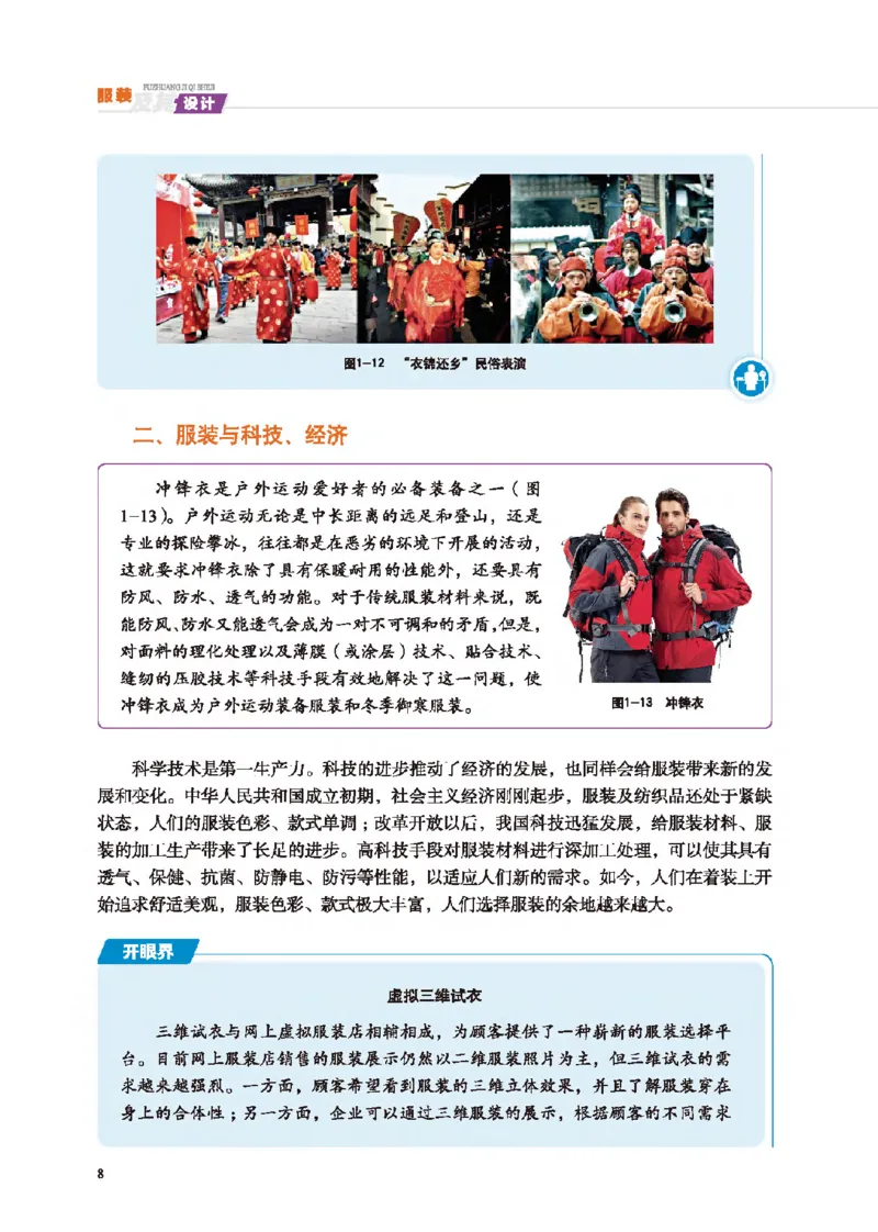 选择性必修5服装及其设计_高中三年全科资料_高中_高中电子教材_高中通用技术_地质版