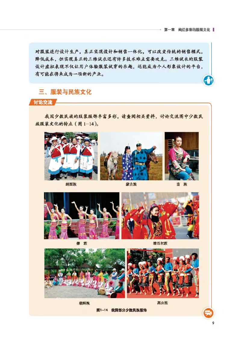 选择性必修5服装及其设计_高中三年全科资料_高中_高中电子教材_高中通用技术_地质版