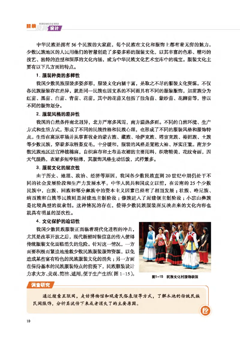 选择性必修5服装及其设计_高中三年全科资料_高中_高中电子教材_高中通用技术_地质版