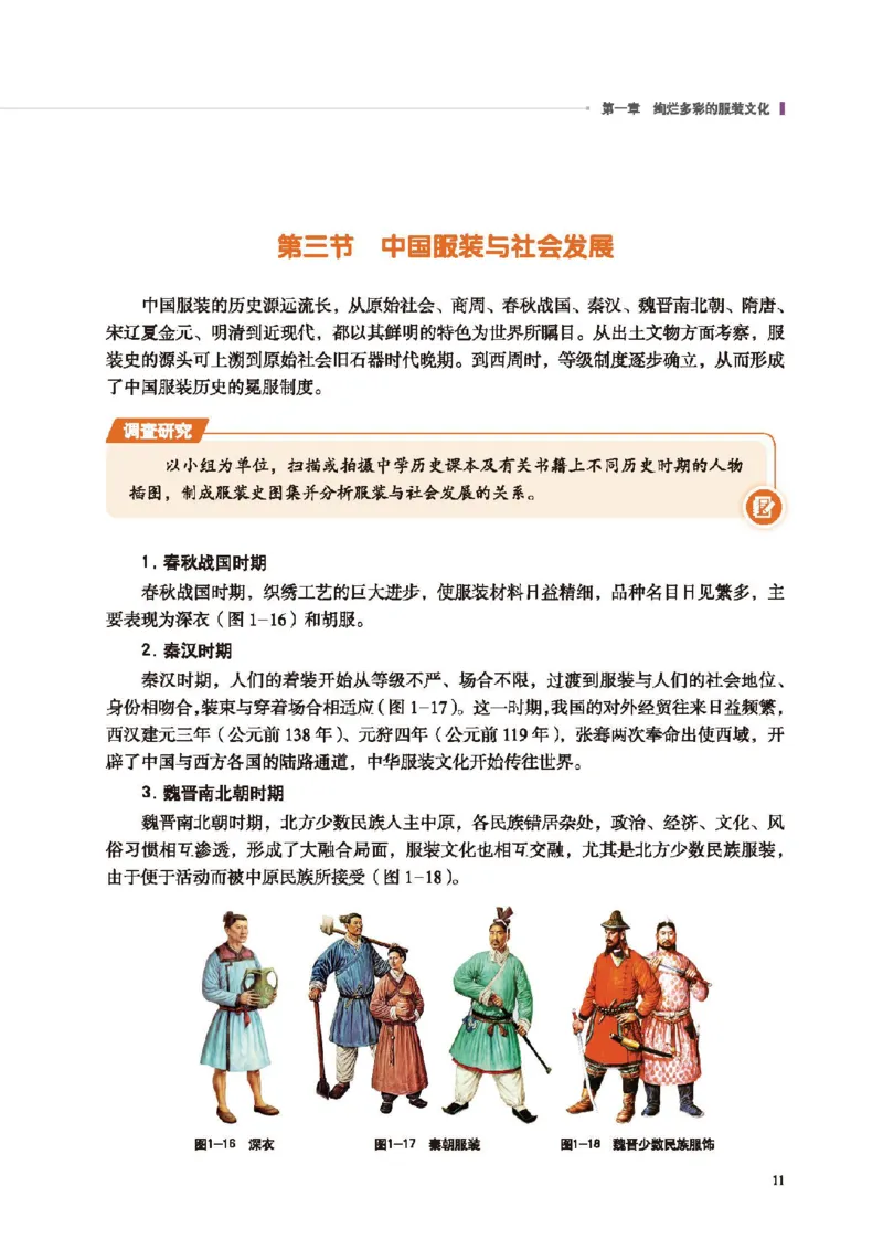 选择性必修5服装及其设计_高中三年全科资料_高中_高中电子教材_高中通用技术_地质版