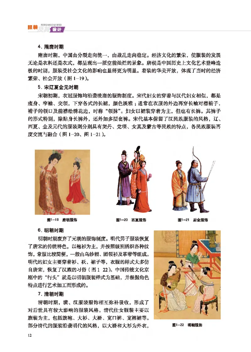 选择性必修5服装及其设计_高中三年全科资料_高中_高中电子教材_高中通用技术_地质版