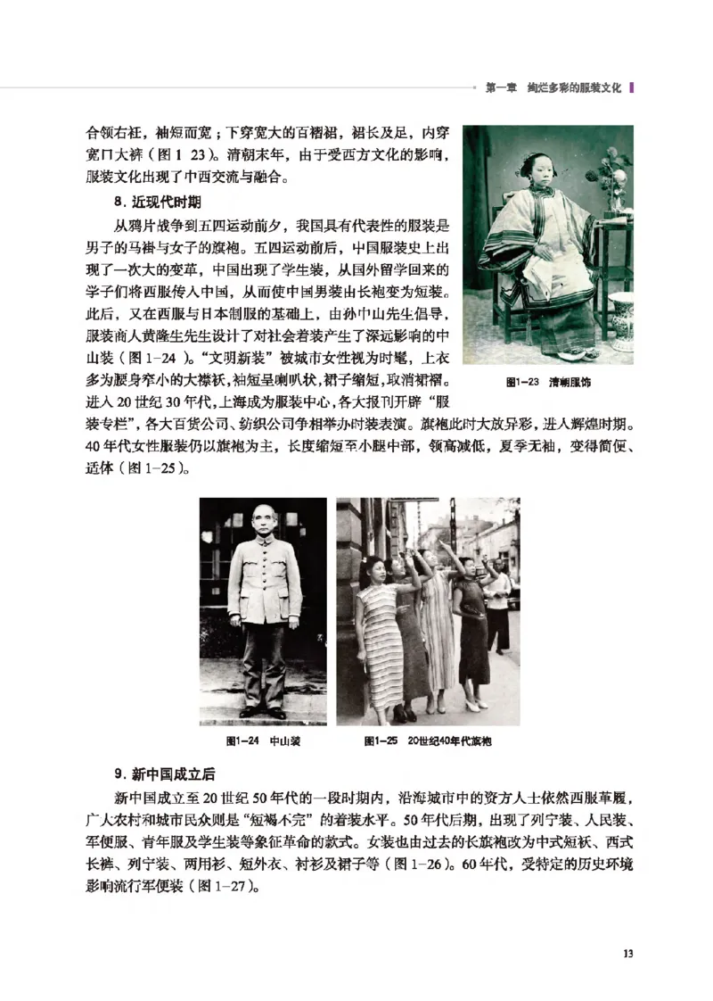 选择性必修5服装及其设计_高中三年全科资料_高中_高中电子教材_高中通用技术_地质版