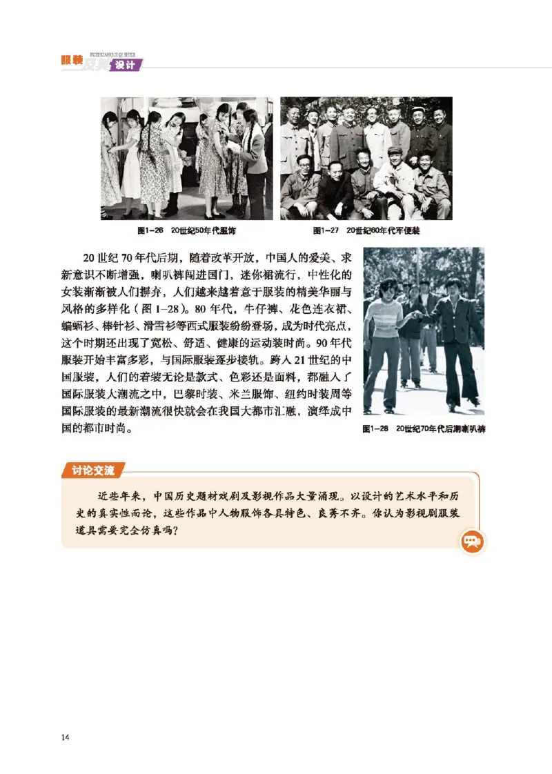 选择性必修5服装及其设计_高中三年全科资料_高中_高中电子教材_高中通用技术_地质版