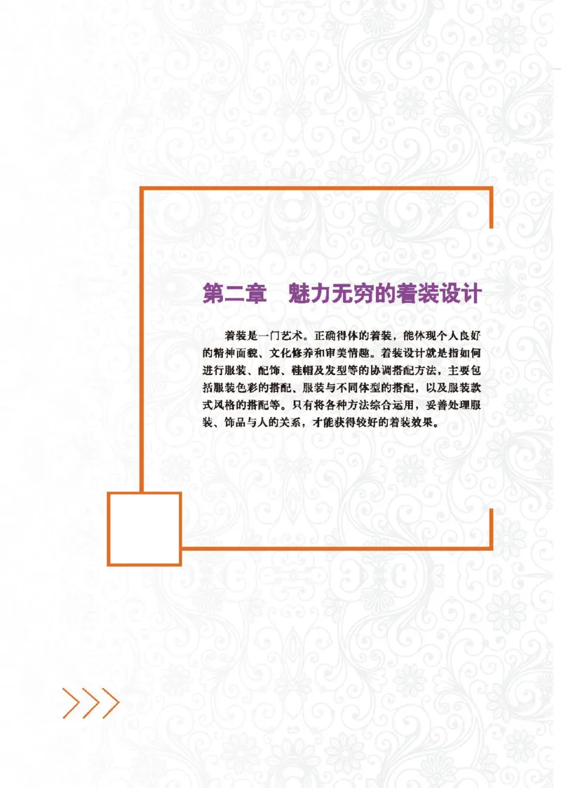 选择性必修5服装及其设计_高中三年全科资料_高中_高中电子教材_高中通用技术_地质版