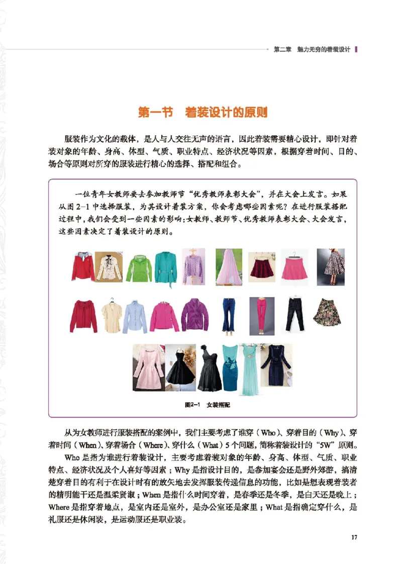 选择性必修5服装及其设计_高中三年全科资料_高中_高中电子教材_高中通用技术_地质版