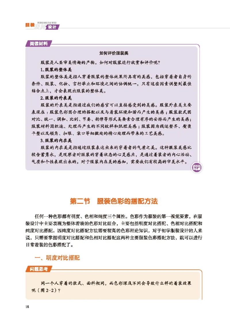 选择性必修5服装及其设计_高中三年全科资料_高中_高中电子教材_高中通用技术_地质版