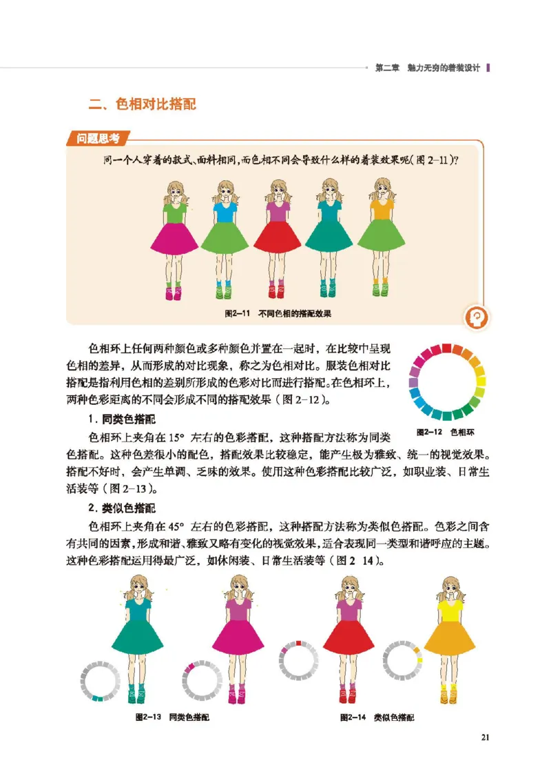 选择性必修5服装及其设计_高中三年全科资料_高中_高中电子教材_高中通用技术_地质版