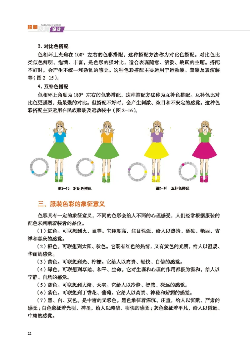 选择性必修5服装及其设计_高中三年全科资料_高中_高中电子教材_高中通用技术_地质版