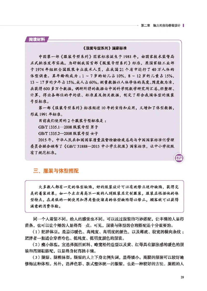 选择性必修5服装及其设计_高中三年全科资料_高中_高中电子教材_高中通用技术_地质版