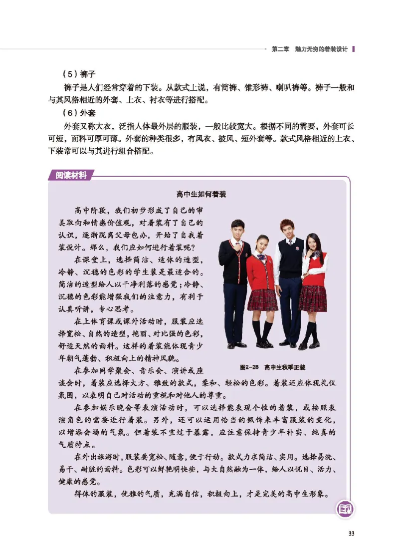 选择性必修5服装及其设计_高中三年全科资料_高中_高中电子教材_高中通用技术_地质版