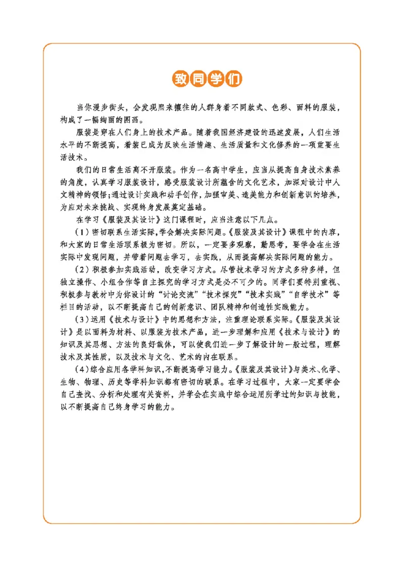 选择性必修5服装及其设计_高中三年全科资料_高中_高中电子教材_高中通用技术_地质版