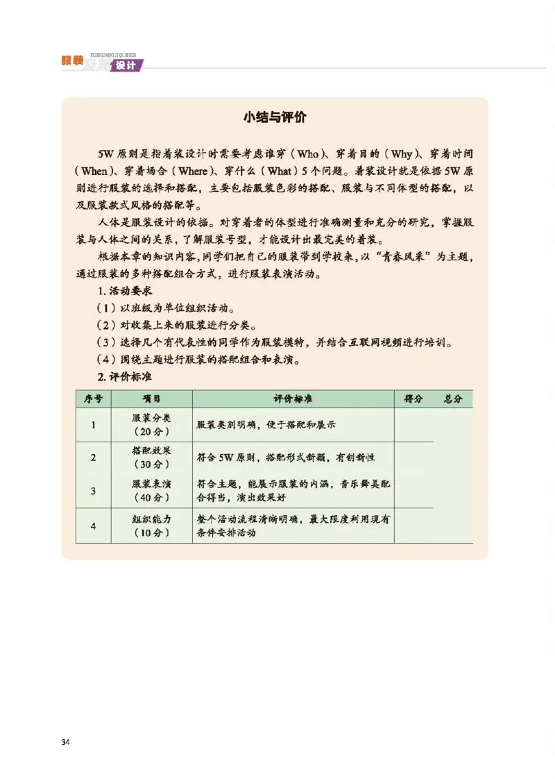 选择性必修5服装及其设计_高中三年全科资料_高中_高中电子教材_高中通用技术_地质版