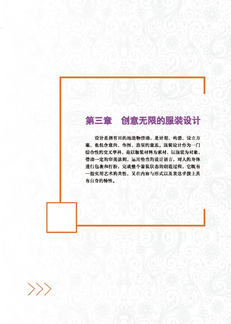 选择性必修5服装及其设计_高中三年全科资料_高中_高中电子教材_高中通用技术_地质版
