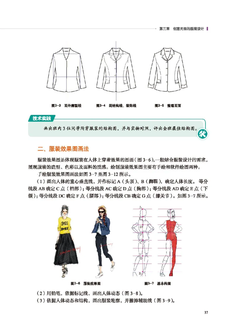选择性必修5服装及其设计_高中三年全科资料_高中_高中电子教材_高中通用技术_地质版