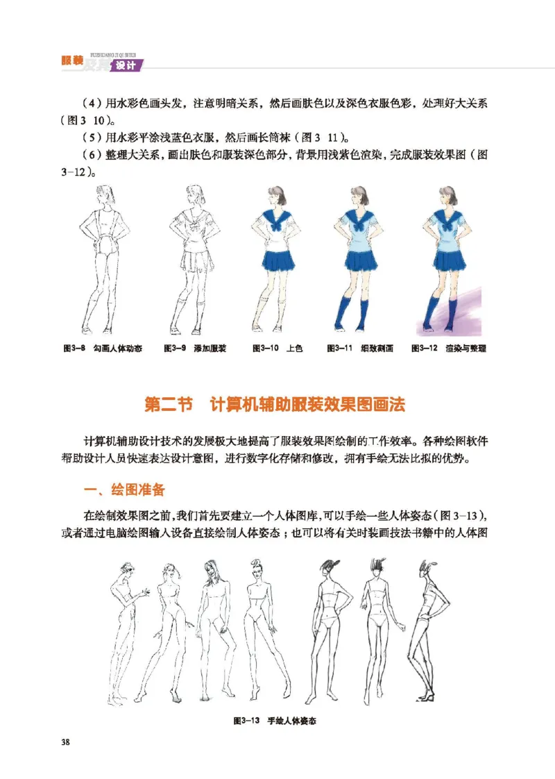选择性必修5服装及其设计_高中三年全科资料_高中_高中电子教材_高中通用技术_地质版