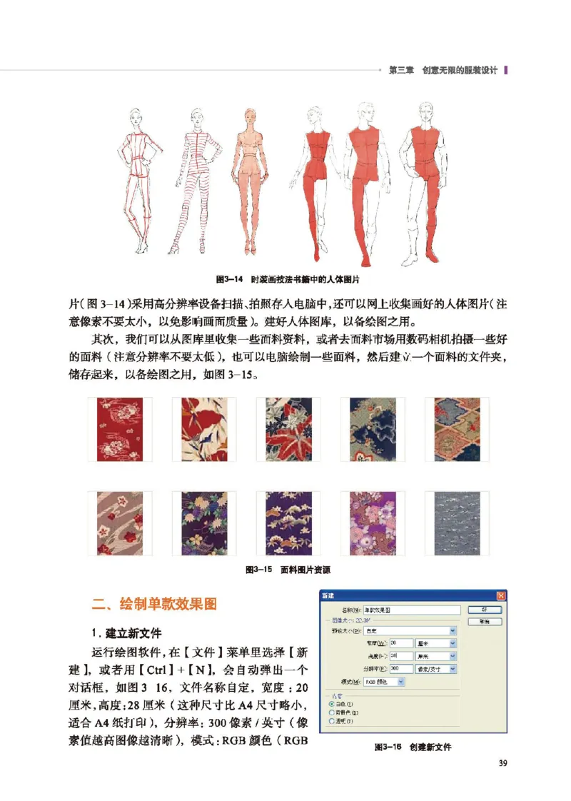 选择性必修5服装及其设计_高中三年全科资料_高中_高中电子教材_高中通用技术_地质版