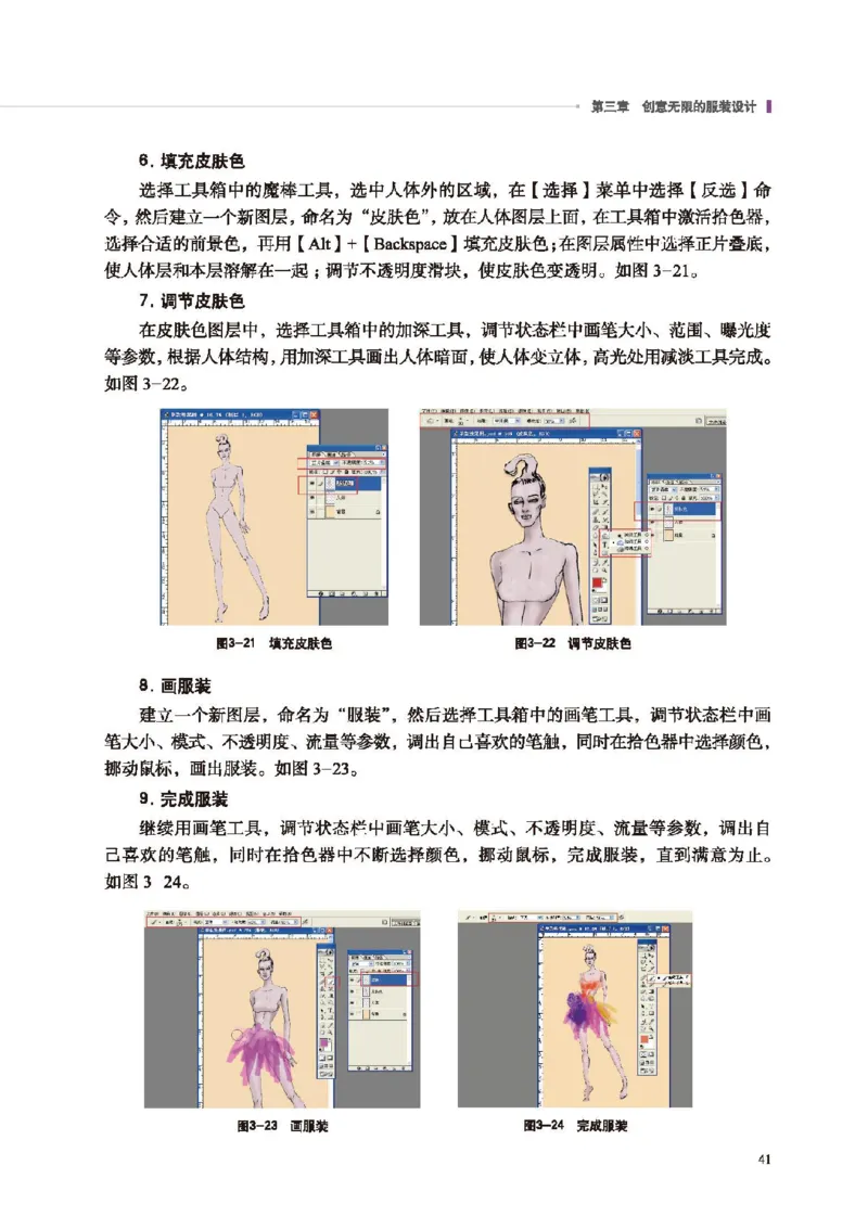 选择性必修5服装及其设计_高中三年全科资料_高中_高中电子教材_高中通用技术_地质版