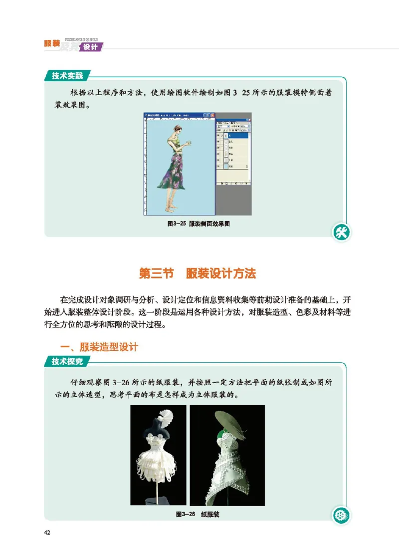 选择性必修5服装及其设计_高中三年全科资料_高中_高中电子教材_高中通用技术_地质版