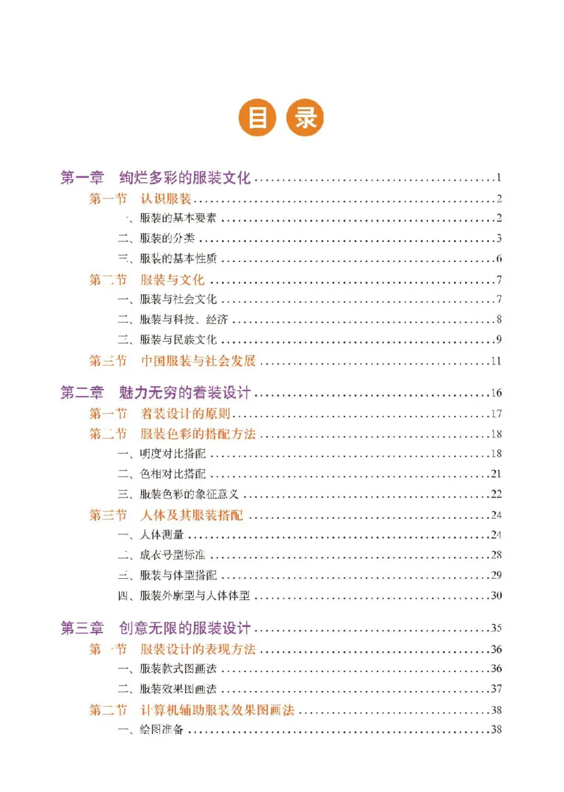 选择性必修5服装及其设计_高中三年全科资料_高中_高中电子教材_高中通用技术_地质版