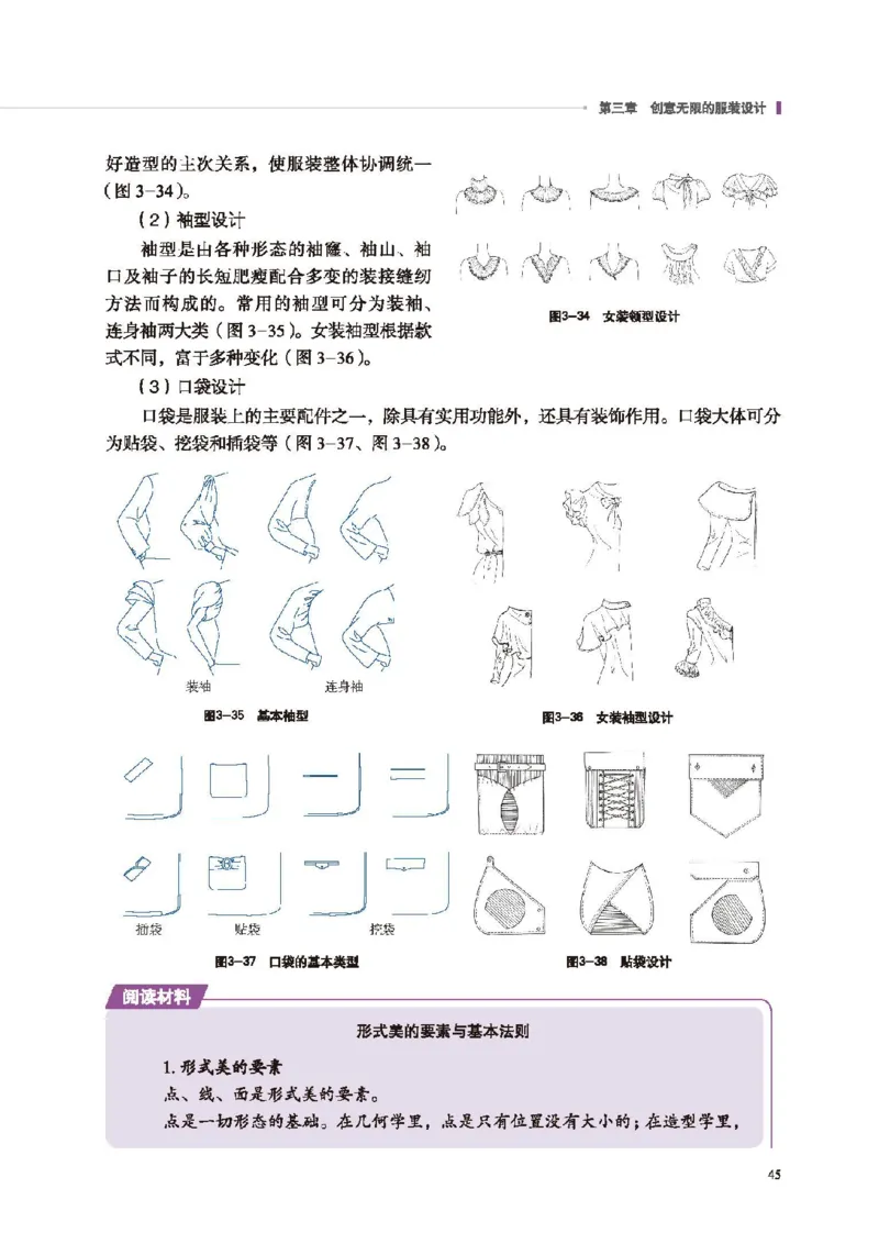 选择性必修5服装及其设计_高中三年全科资料_高中_高中电子教材_高中通用技术_地质版