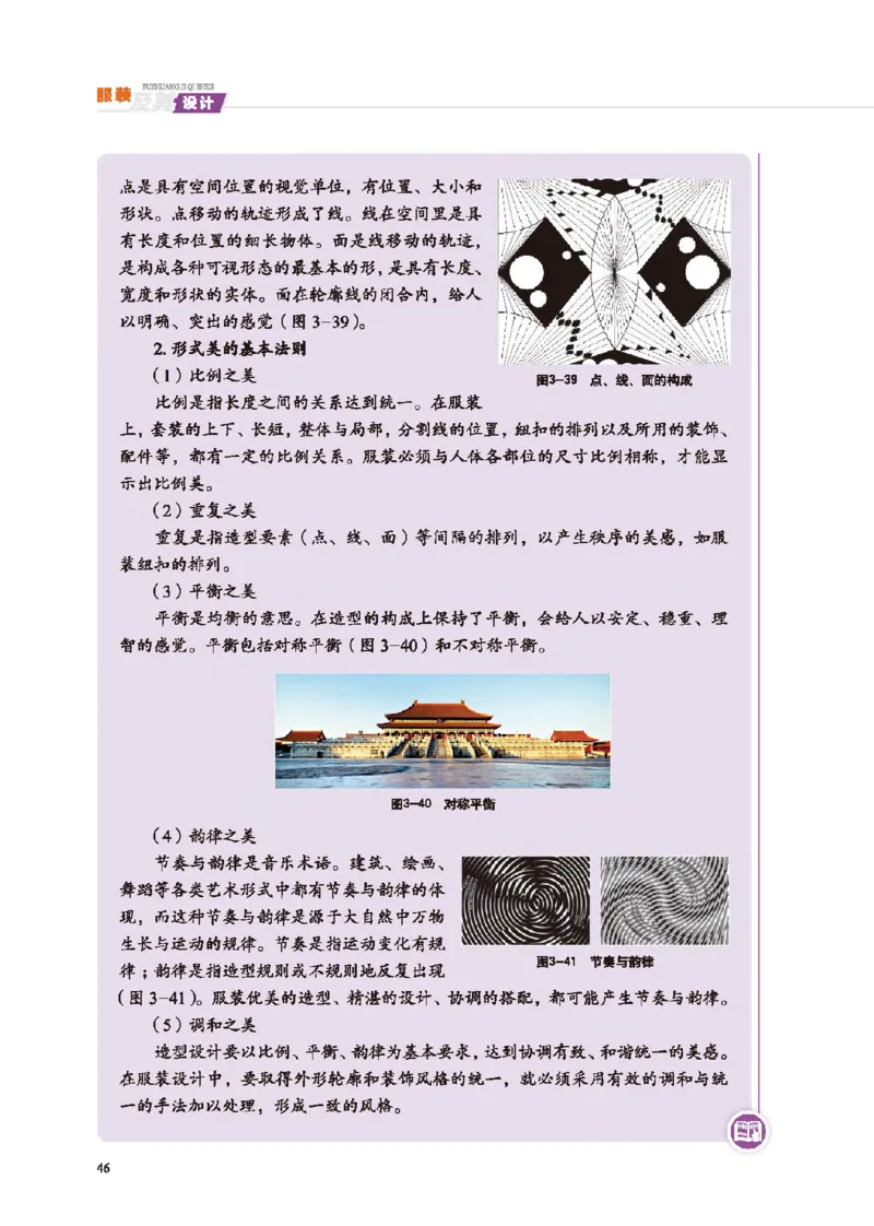 选择性必修5服装及其设计_高中三年全科资料_高中_高中电子教材_高中通用技术_地质版