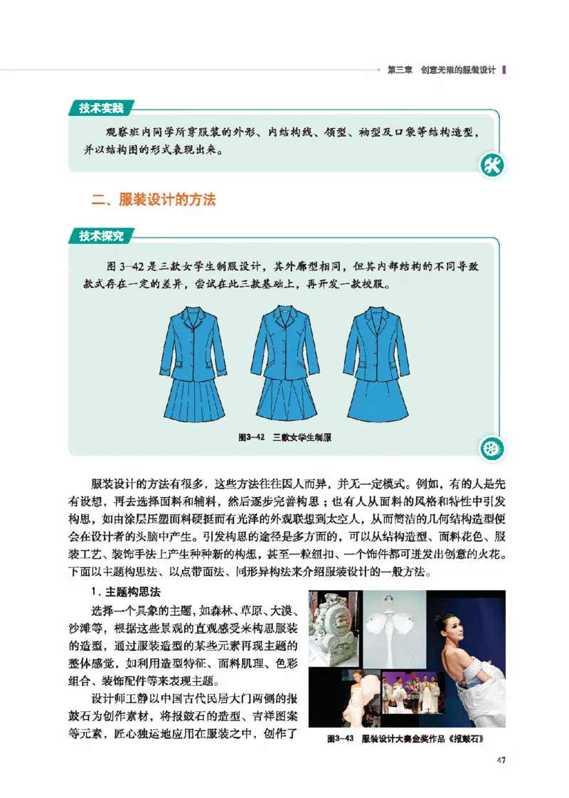 选择性必修5服装及其设计_高中三年全科资料_高中_高中电子教材_高中通用技术_地质版
