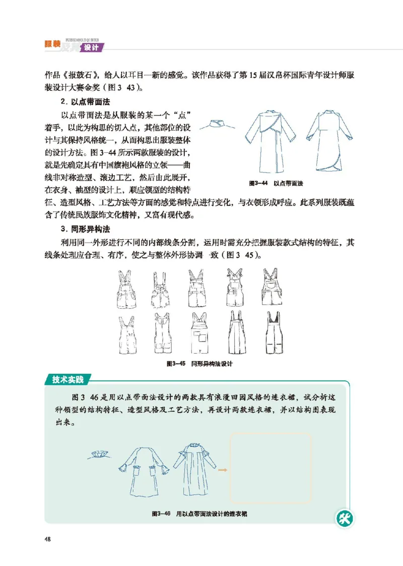 选择性必修5服装及其设计_高中三年全科资料_高中_高中电子教材_高中通用技术_地质版