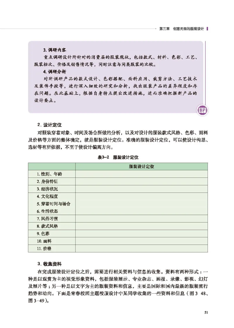 选择性必修5服装及其设计_高中三年全科资料_高中_高中电子教材_高中通用技术_地质版