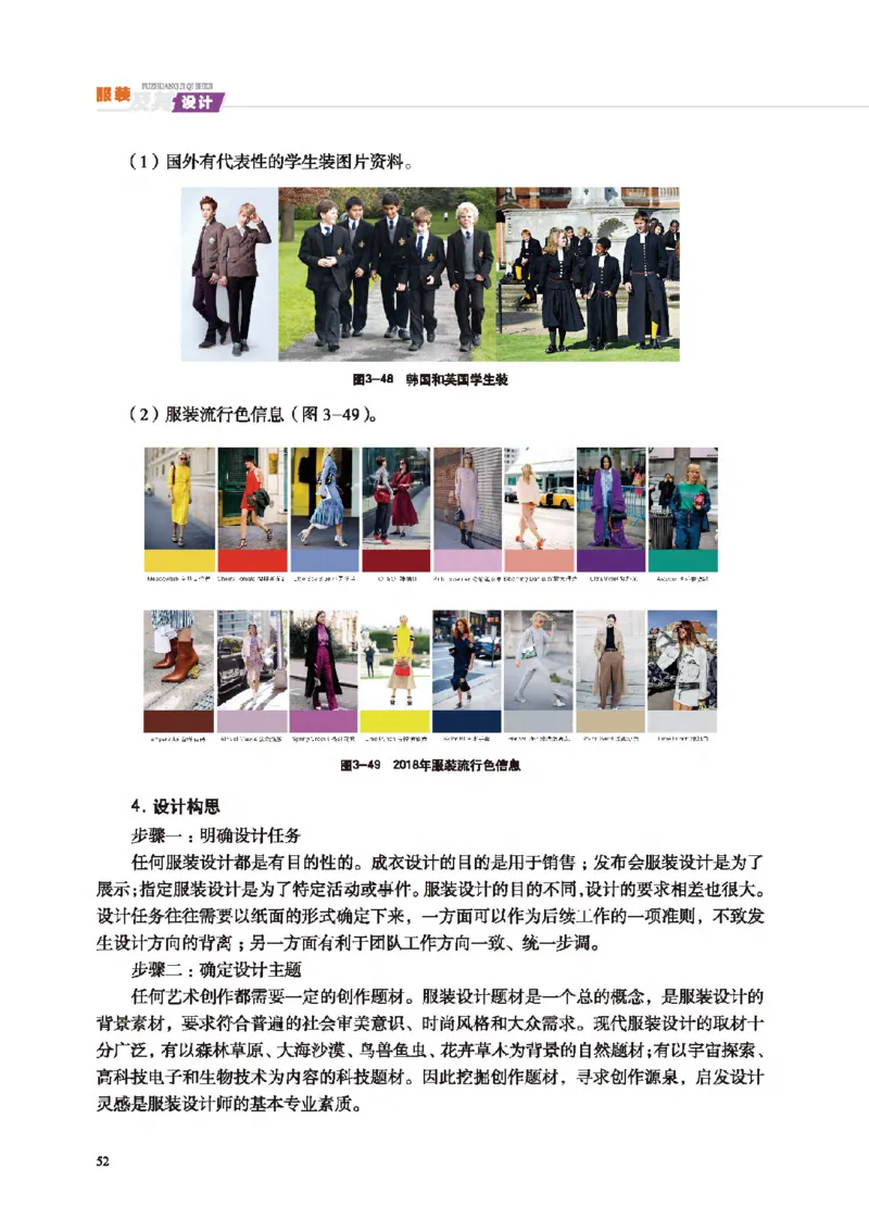 选择性必修5服装及其设计_高中三年全科资料_高中_高中电子教材_高中通用技术_地质版