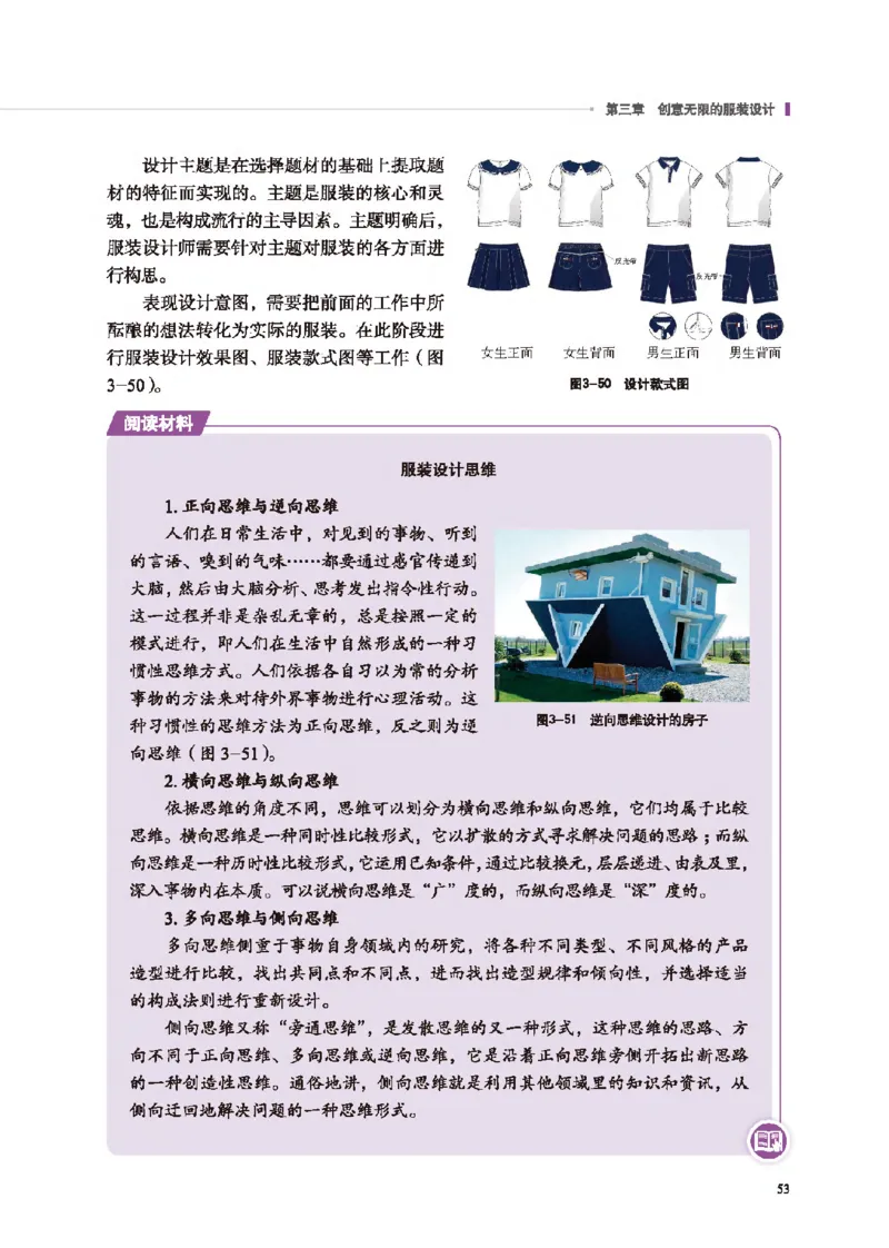 选择性必修5服装及其设计_高中三年全科资料_高中_高中电子教材_高中通用技术_地质版