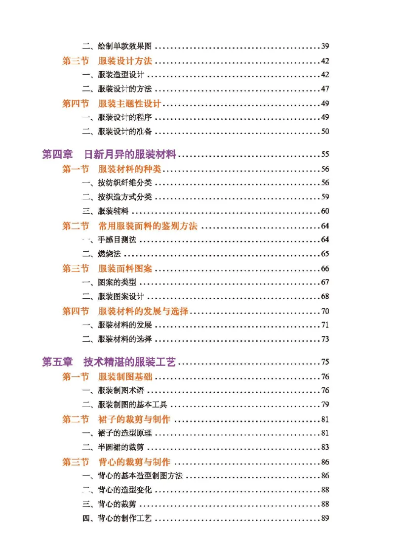 选择性必修5服装及其设计_高中三年全科资料_高中_高中电子教材_高中通用技术_地质版