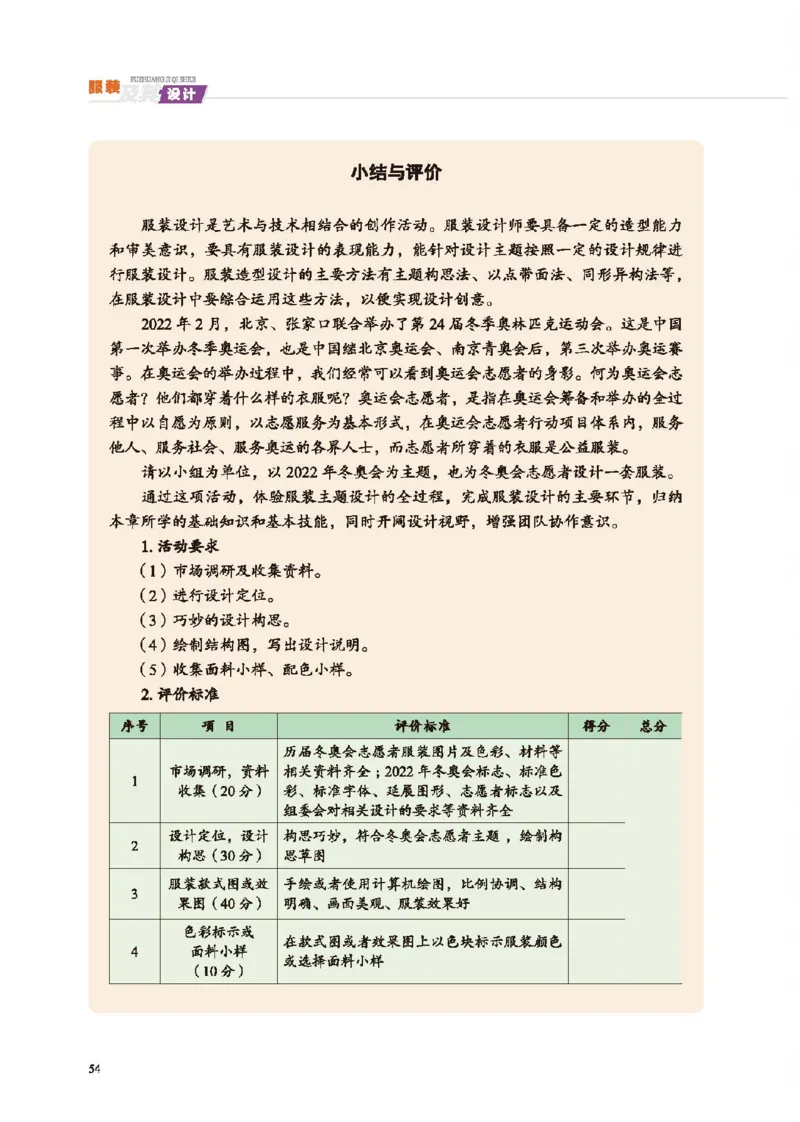 选择性必修5服装及其设计_高中三年全科资料_高中_高中电子教材_高中通用技术_地质版