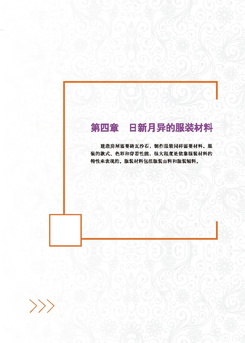 选择性必修5服装及其设计_高中三年全科资料_高中_高中电子教材_高中通用技术_地质版