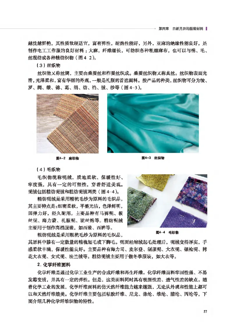 选择性必修5服装及其设计_高中三年全科资料_高中_高中电子教材_高中通用技术_地质版
