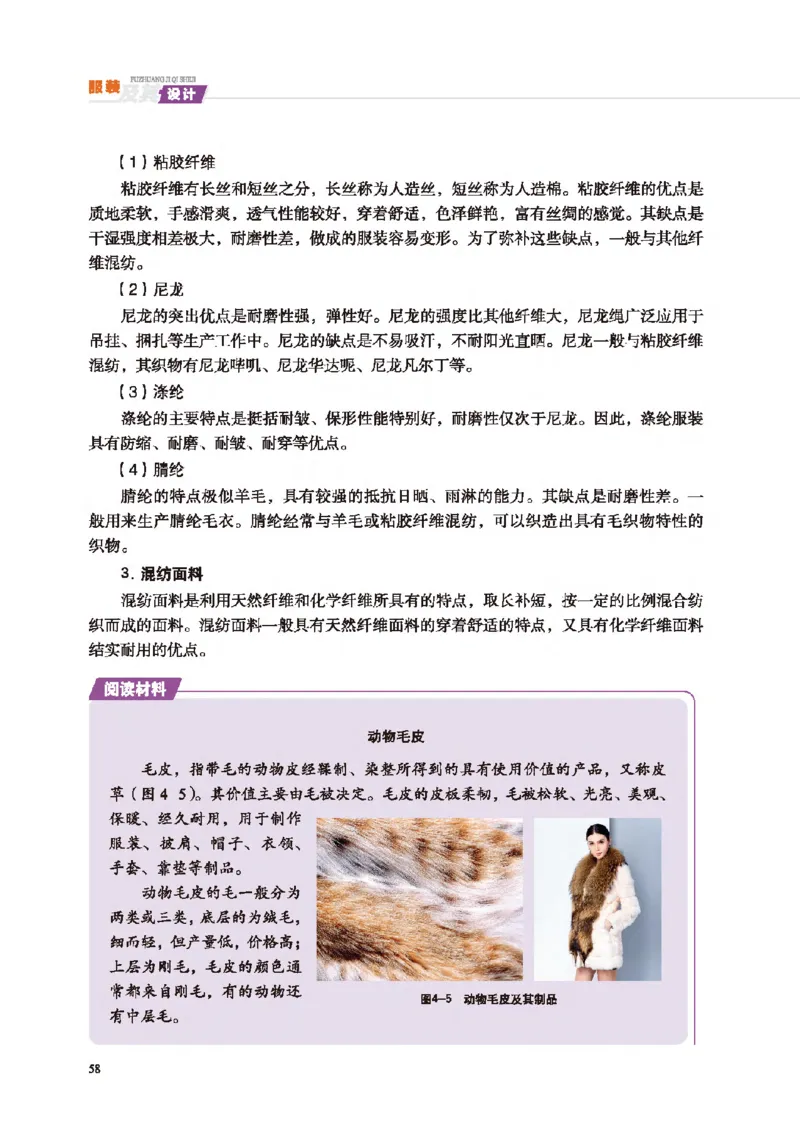 选择性必修5服装及其设计_高中三年全科资料_高中_高中电子教材_高中通用技术_地质版