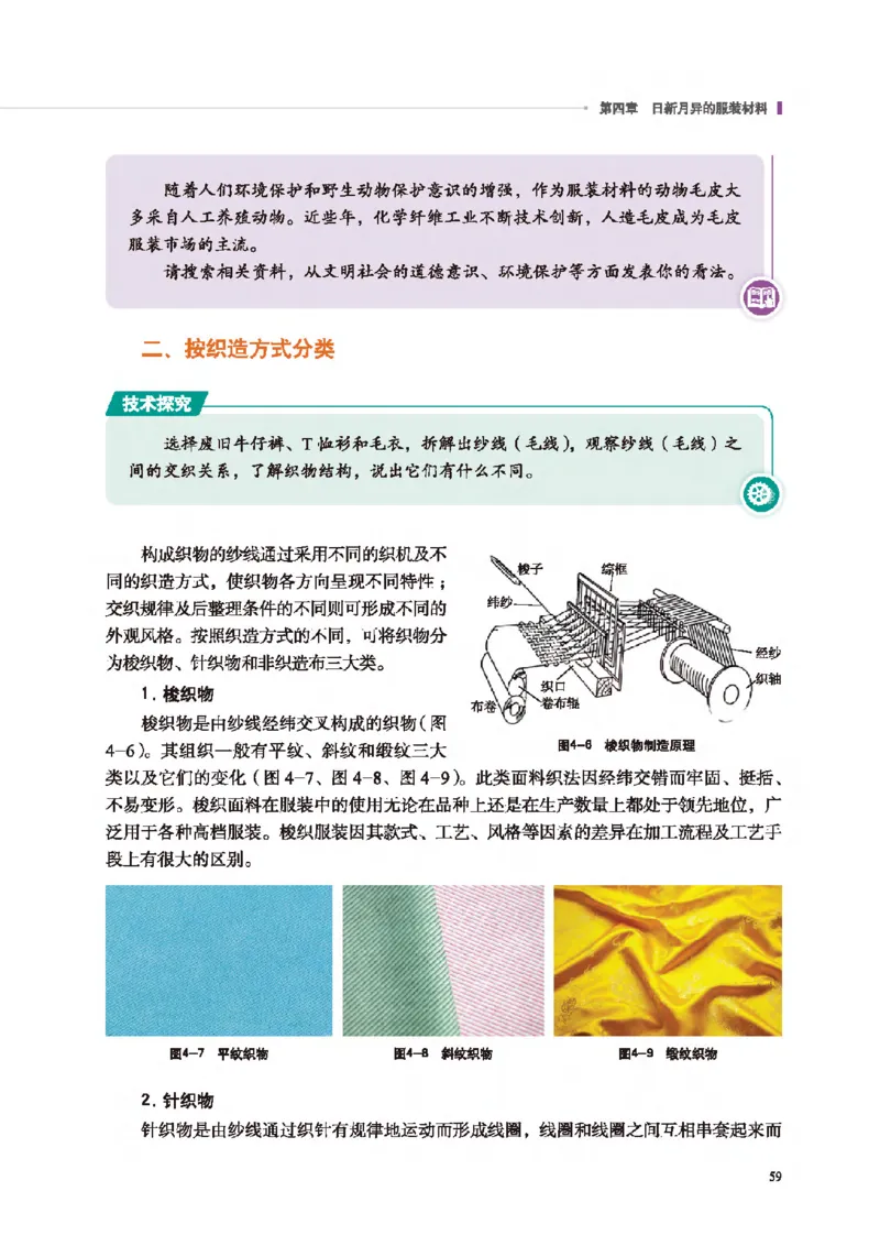 选择性必修5服装及其设计_高中三年全科资料_高中_高中电子教材_高中通用技术_地质版