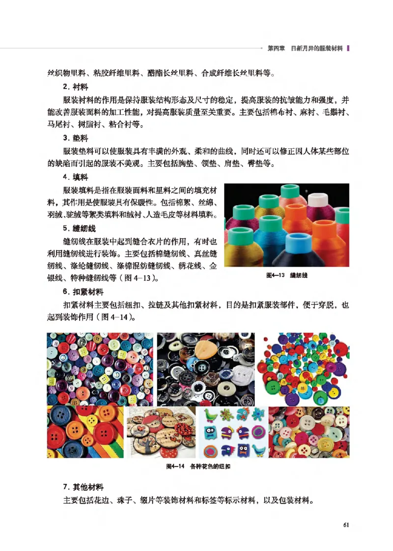选择性必修5服装及其设计_高中三年全科资料_高中_高中电子教材_高中通用技术_地质版