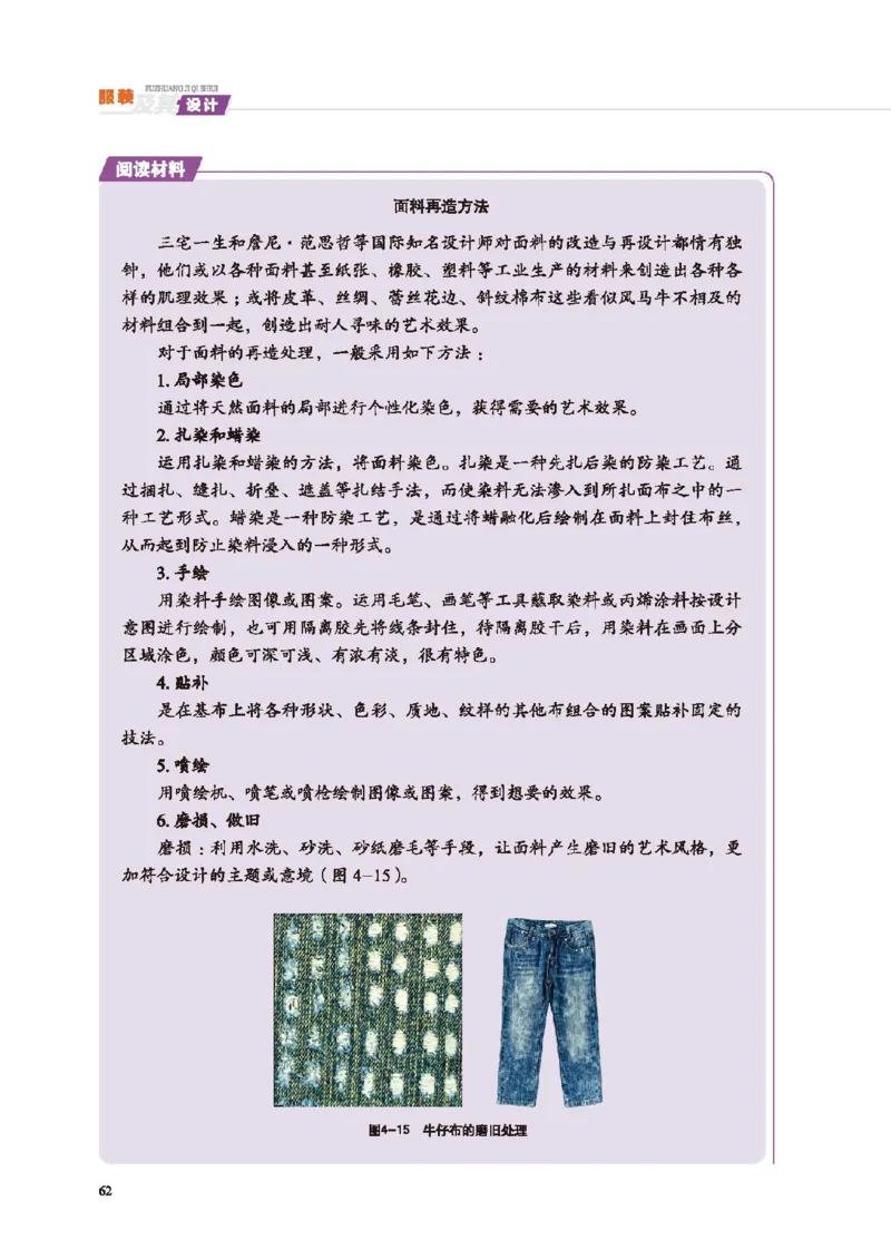 选择性必修5服装及其设计_高中三年全科资料_高中_高中电子教材_高中通用技术_地质版