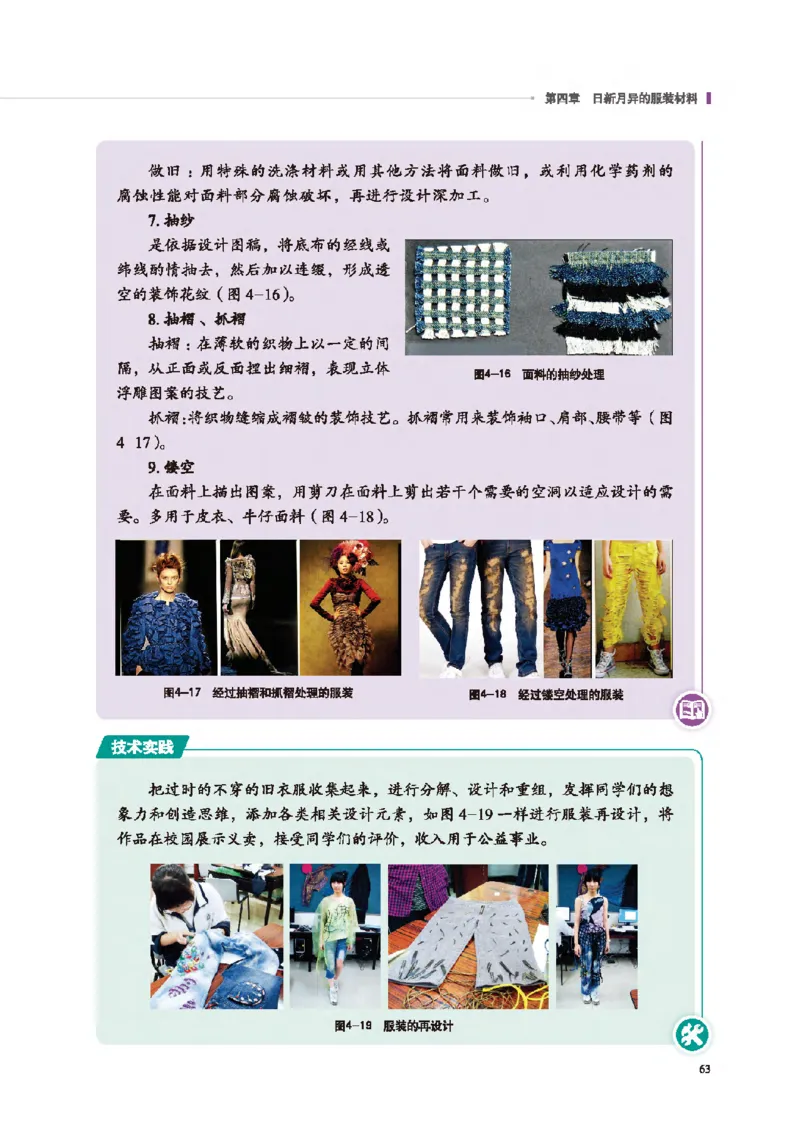 选择性必修5服装及其设计_高中三年全科资料_高中_高中电子教材_高中通用技术_地质版