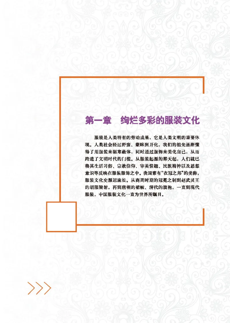 选择性必修5服装及其设计_高中三年全科资料_高中_高中电子教材_高中通用技术_地质版