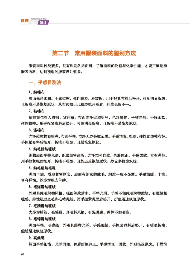 选择性必修5服装及其设计_高中三年全科资料_高中_高中电子教材_高中通用技术_地质版