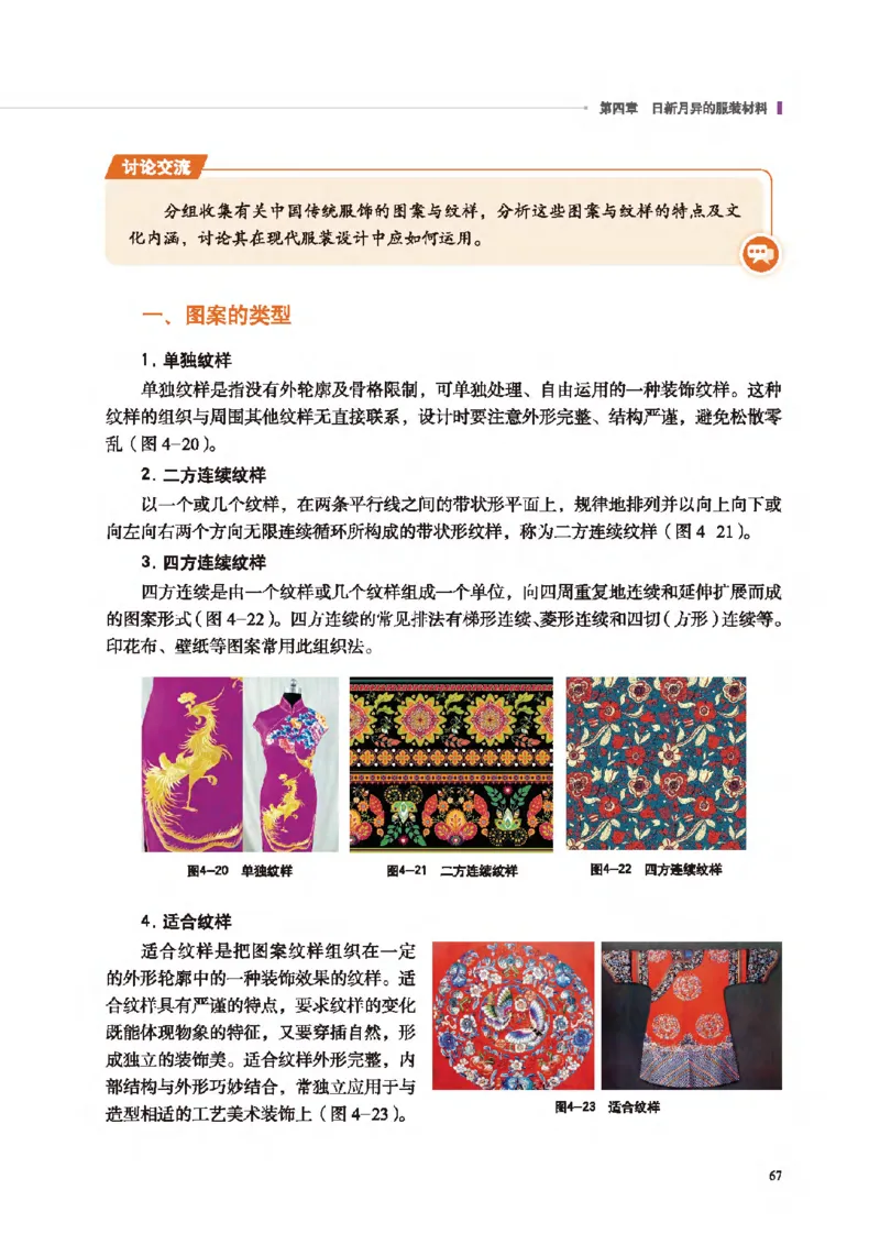 选择性必修5服装及其设计_高中三年全科资料_高中_高中电子教材_高中通用技术_地质版